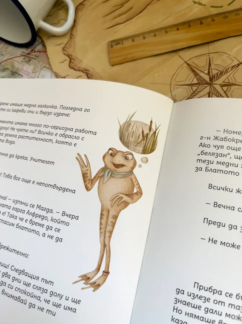 детска книжка жабокът витан опазване на природата