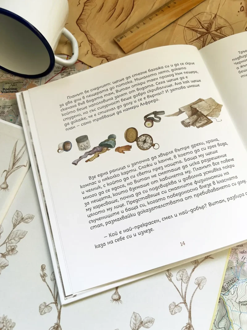 детска книжка жабокът витан 5+