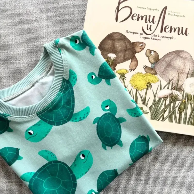 книжка и тениска с костенурки