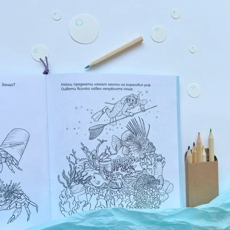 занимателна книжка за оцветяване